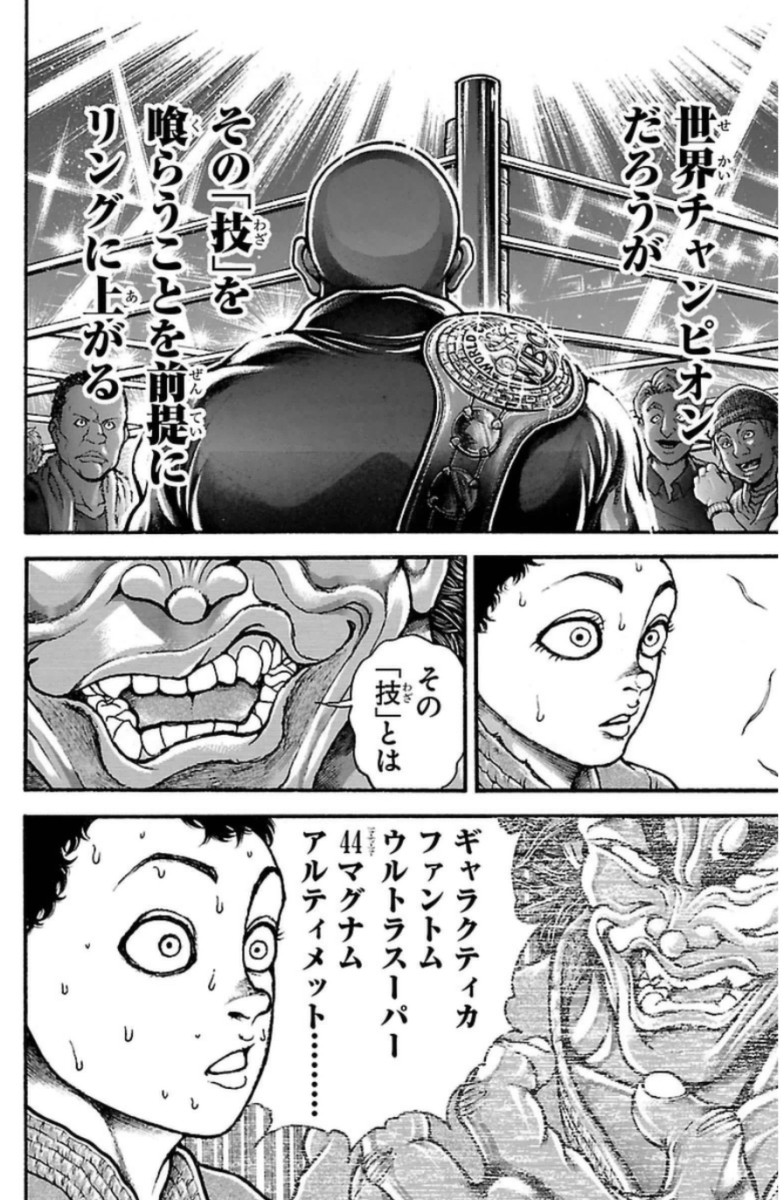 刃牙道 Chapter 29 - Page 11