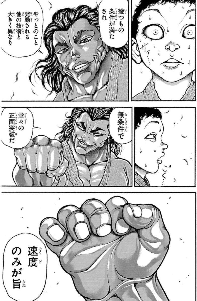 刃牙道 Chapter 29 - Page 14