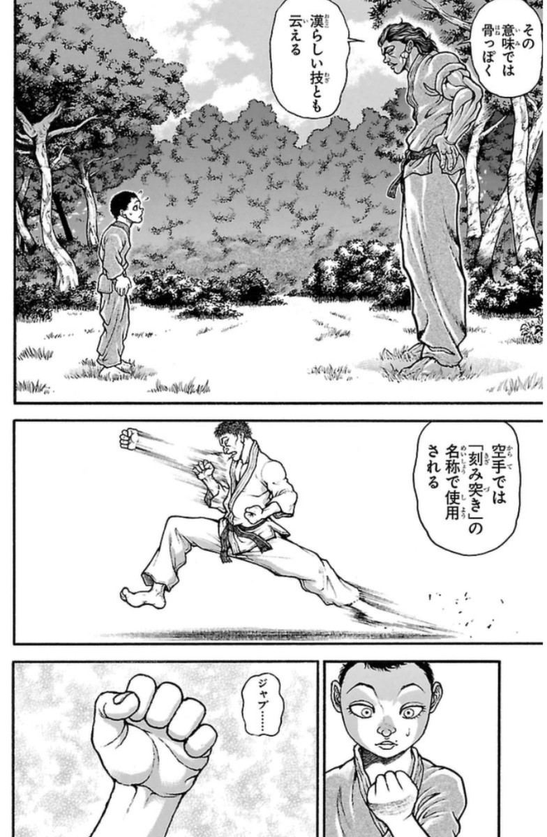 刃牙道 Chapter 29 - Page 15