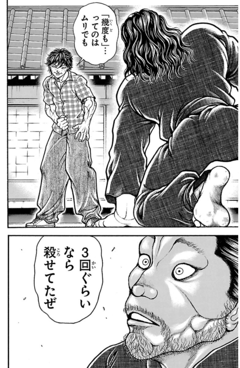 刃牙道 Chapter 29 - Page 23