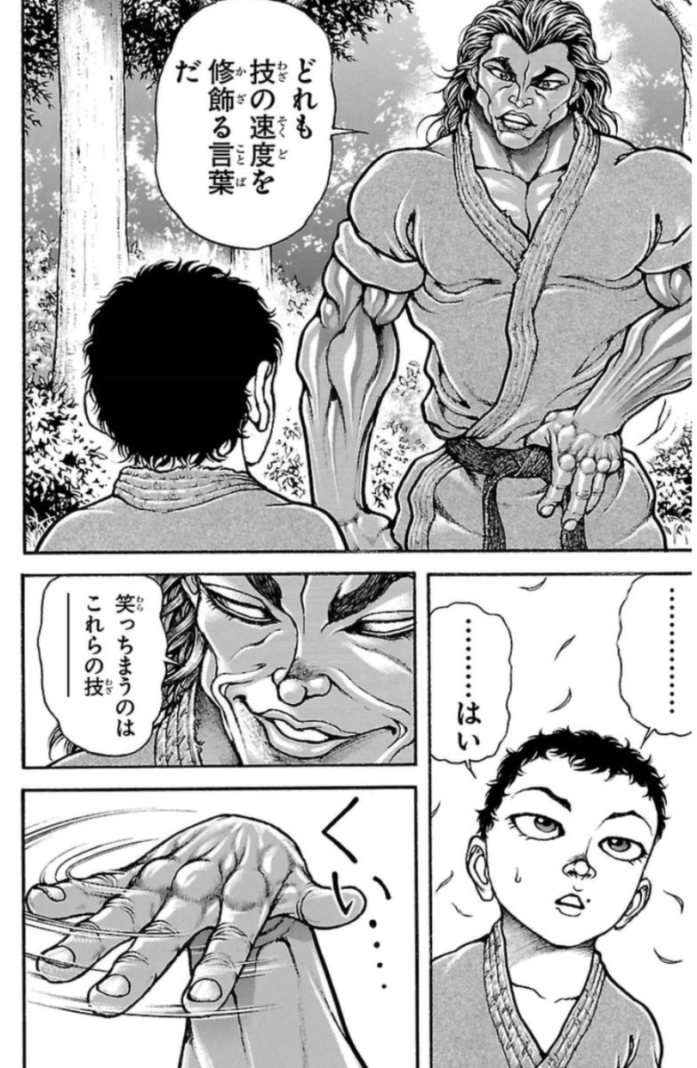 刃牙道 Chapter 29 - Page 5