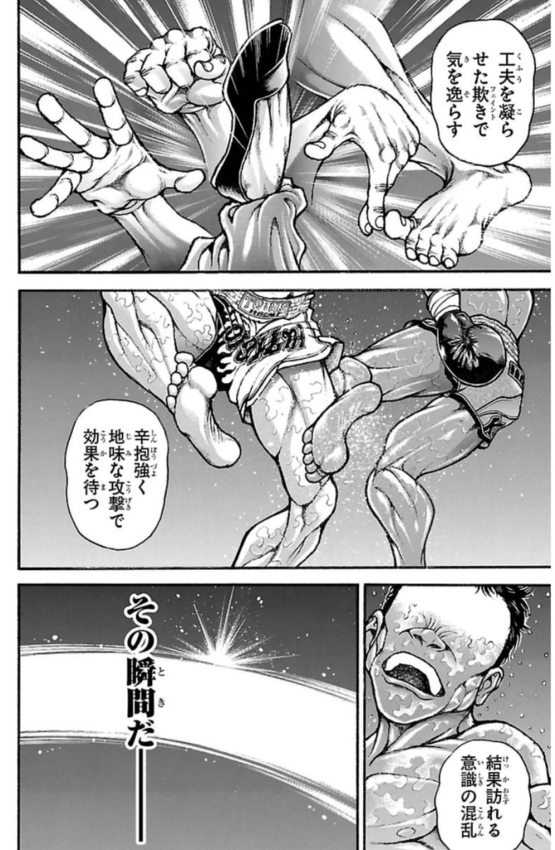 刃牙道 Chapter 29 - Page 7