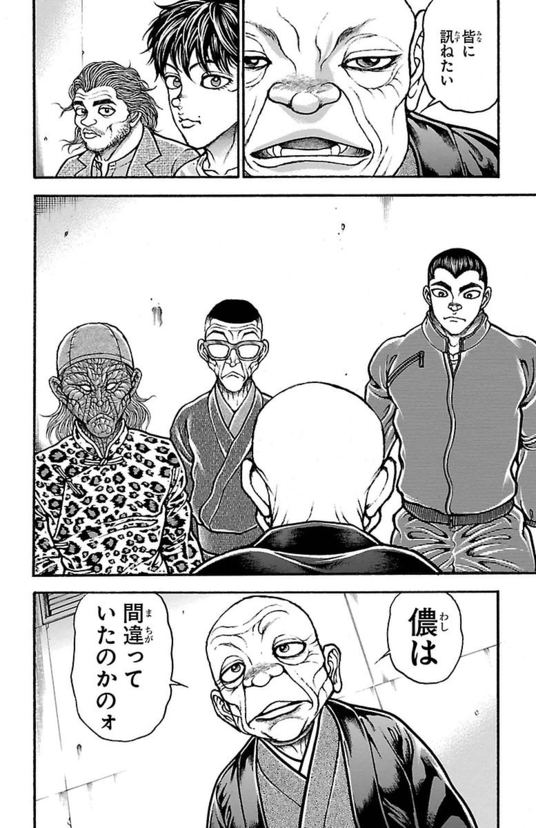 刃牙道 Chapter 66 - Page 11