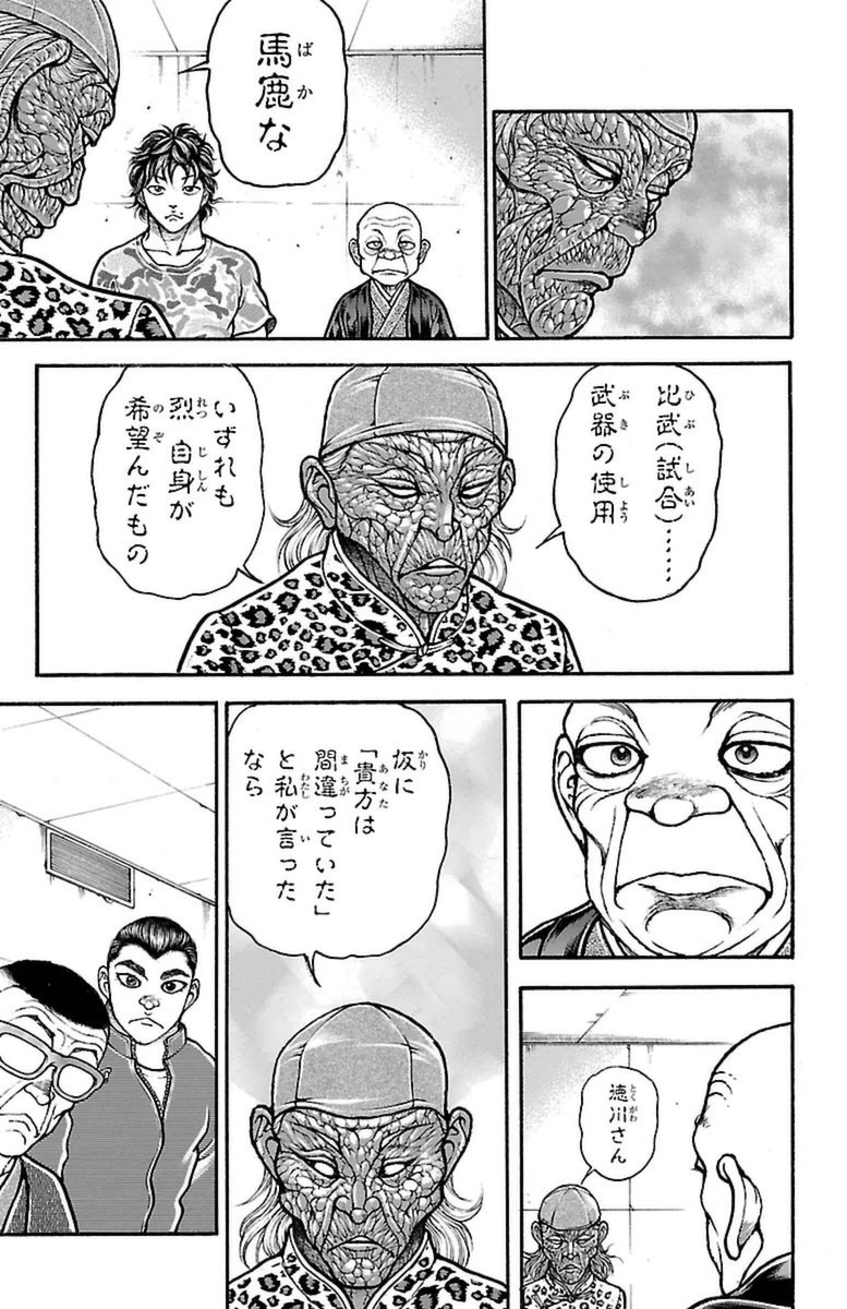 刃牙道 Chapter 66 - Page 12