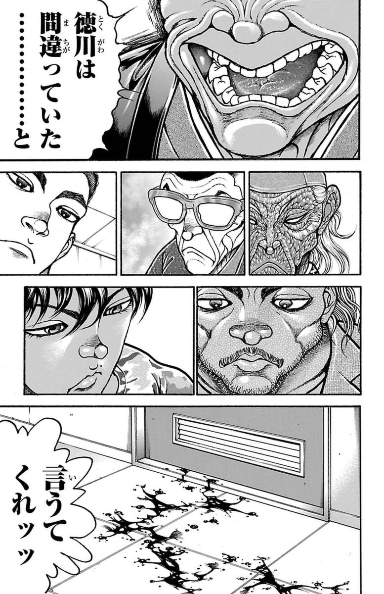 刃牙道 Chapter 66 - Page 14