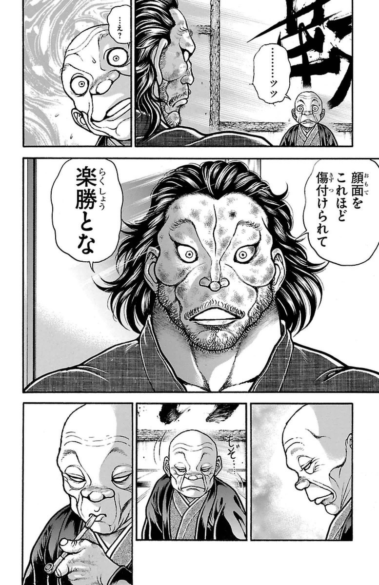 刃牙道 Chapter 66 - Page 16