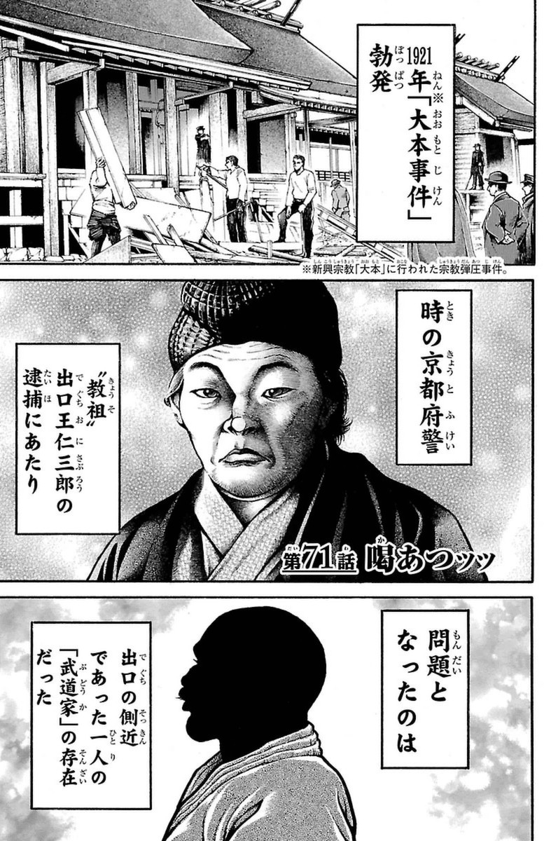 刃牙道 Chapter 71 - Page 1