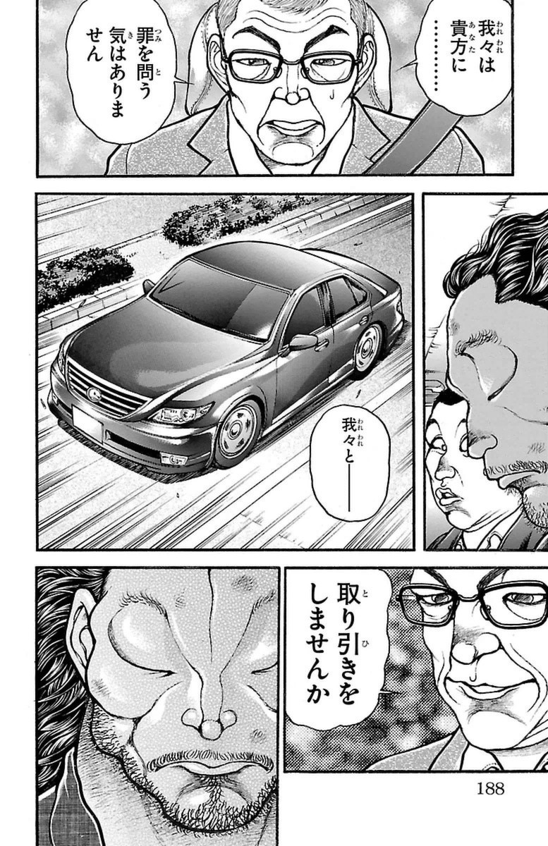 刃牙道 Chapter 71 - Page 17
