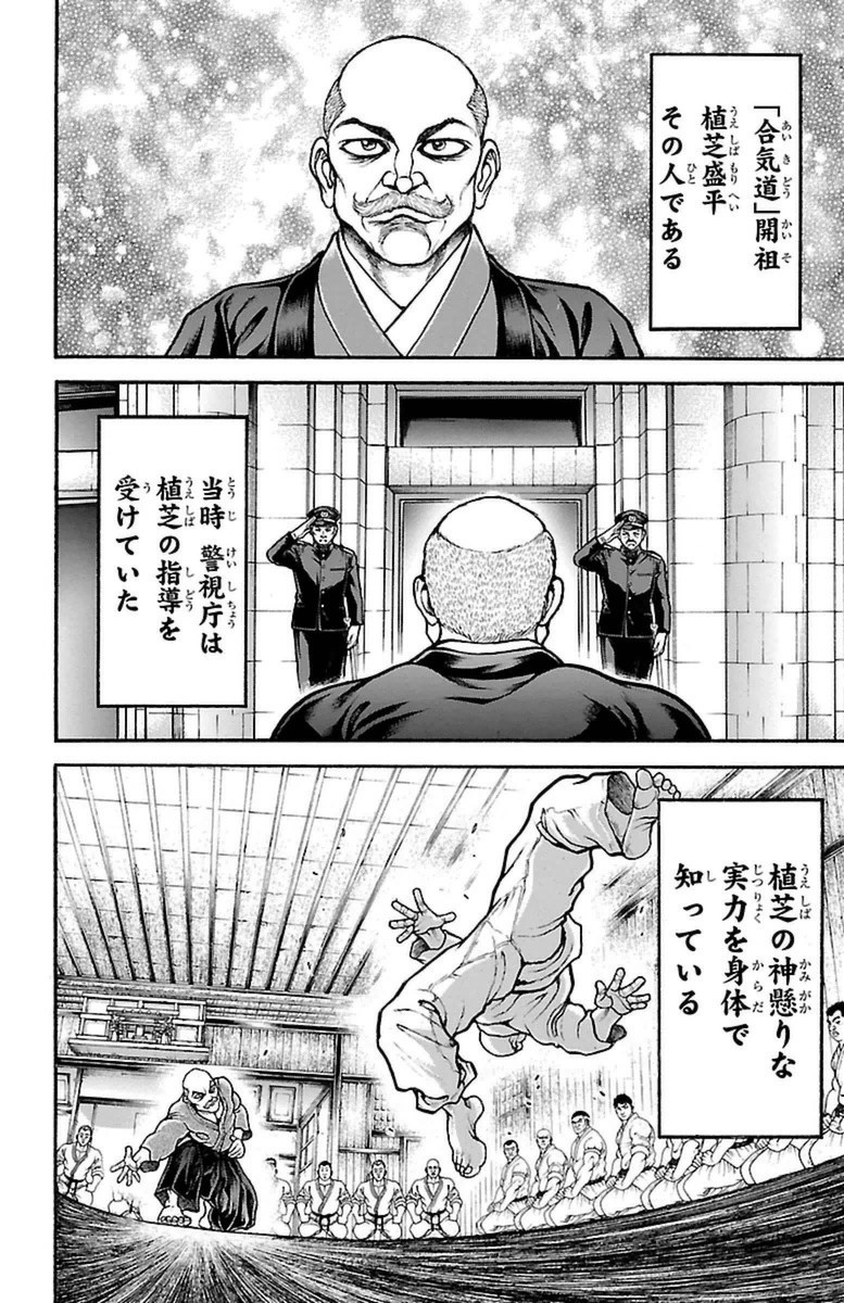 刃牙道 Chapter 71 - Page 2