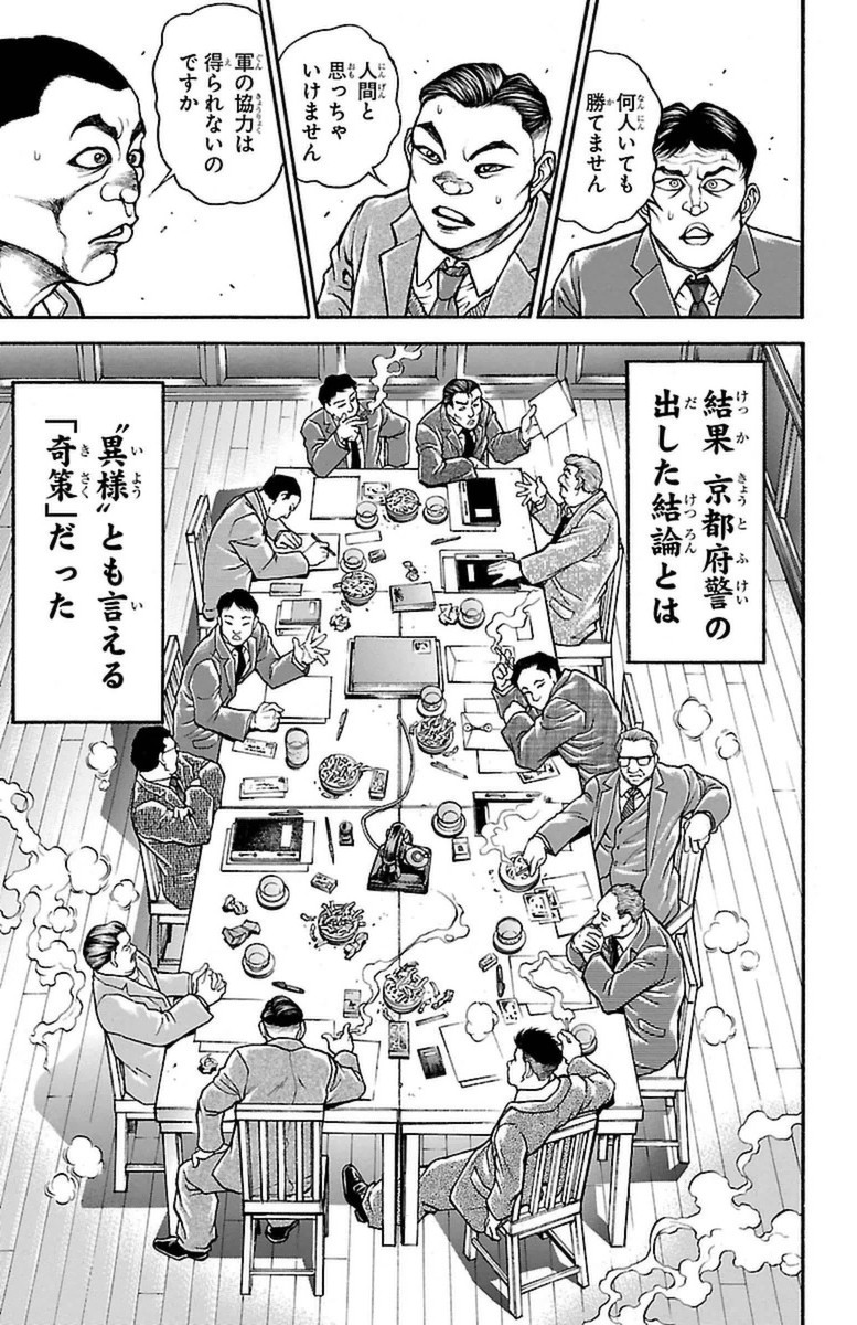刃牙道 Chapter 71 - Page 3