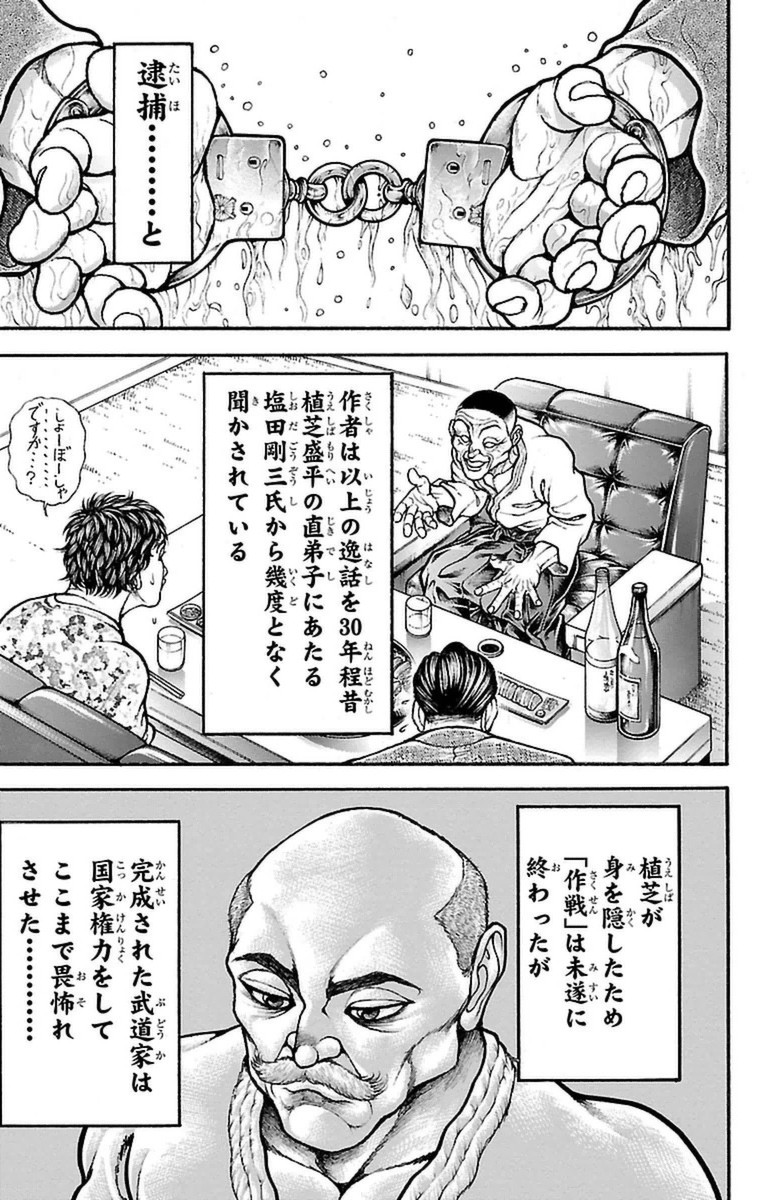 刃牙道 Chapter 71 - Page 7
