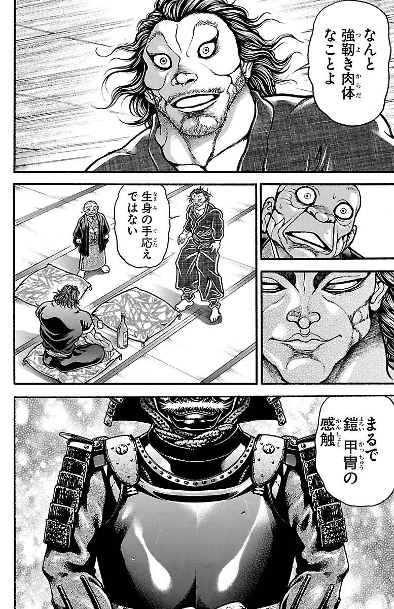 刃牙道 Chapter 82 - Page 5
