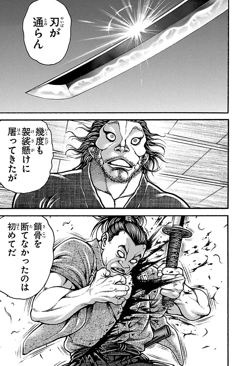 刃牙道 Chapter 82 - Page 6