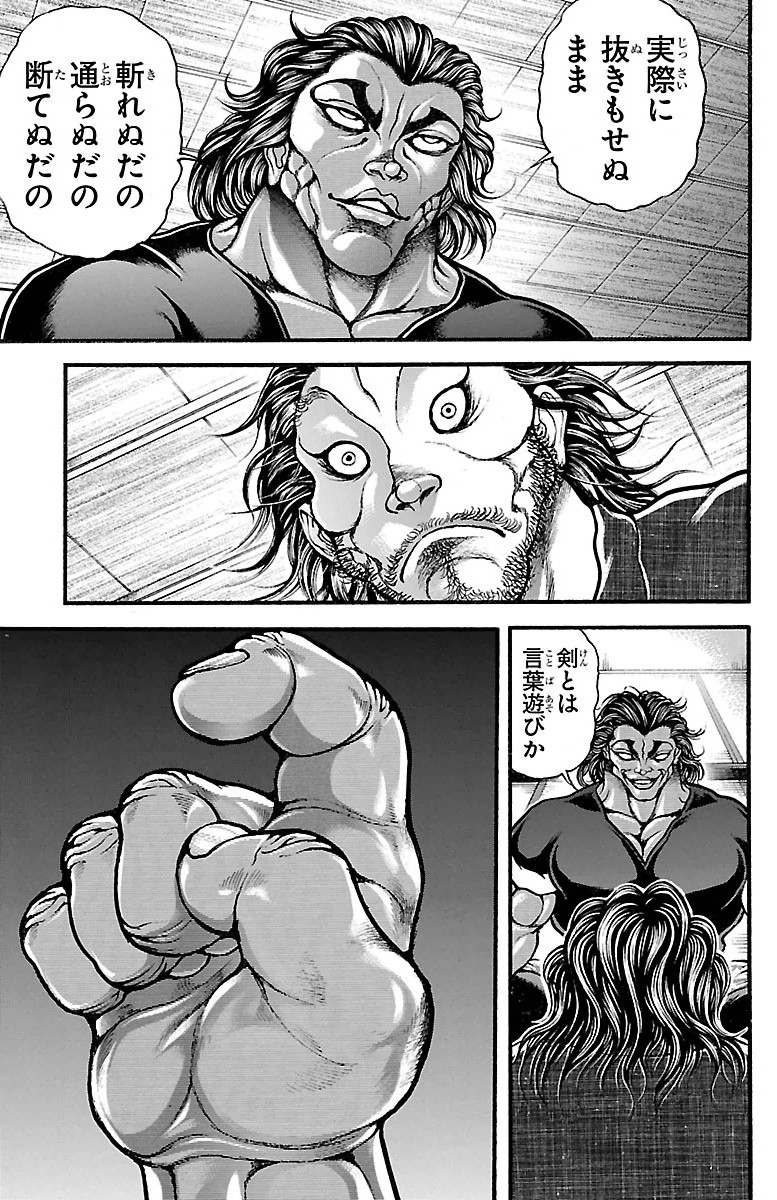 刃牙道 Chapter 82 - Page 8