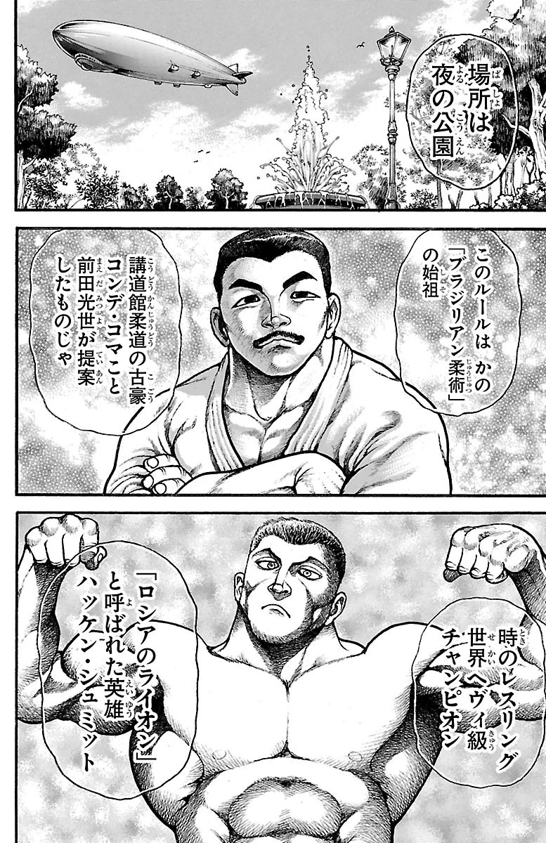 刃牙道 Chapter 92 - Page 11