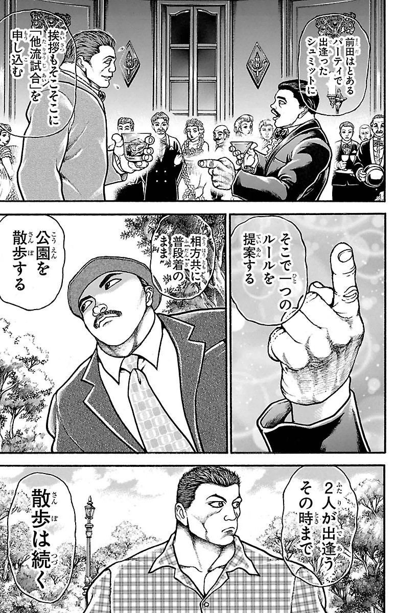 刃牙道 Chapter 92 - Page 12