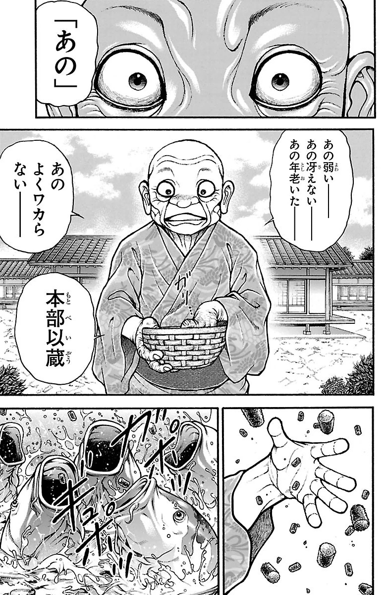刃牙道 Chapter 92 - Page 5