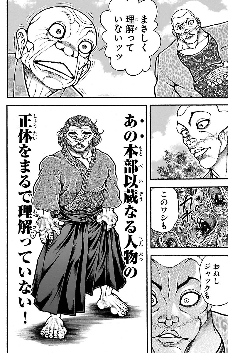刃牙道 Chapter 92 - Page 6