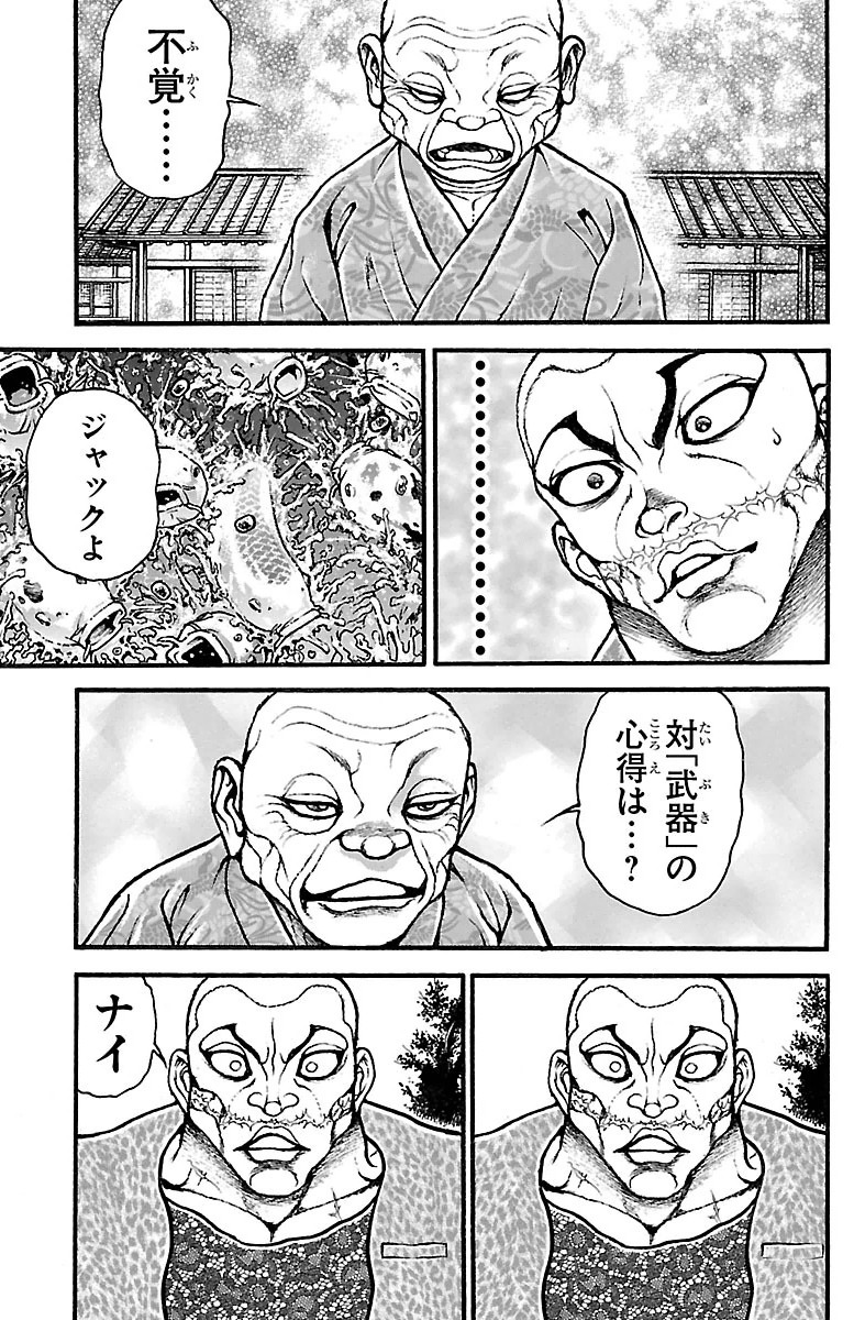 刃牙道 Chapter 92 - Page 7