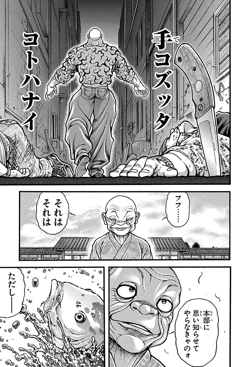 刃牙道 Chapter 92 - Page 9