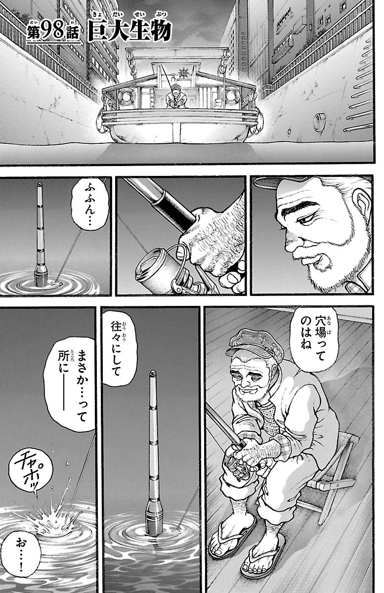 刃牙道 Chapter 98 - Page 1
