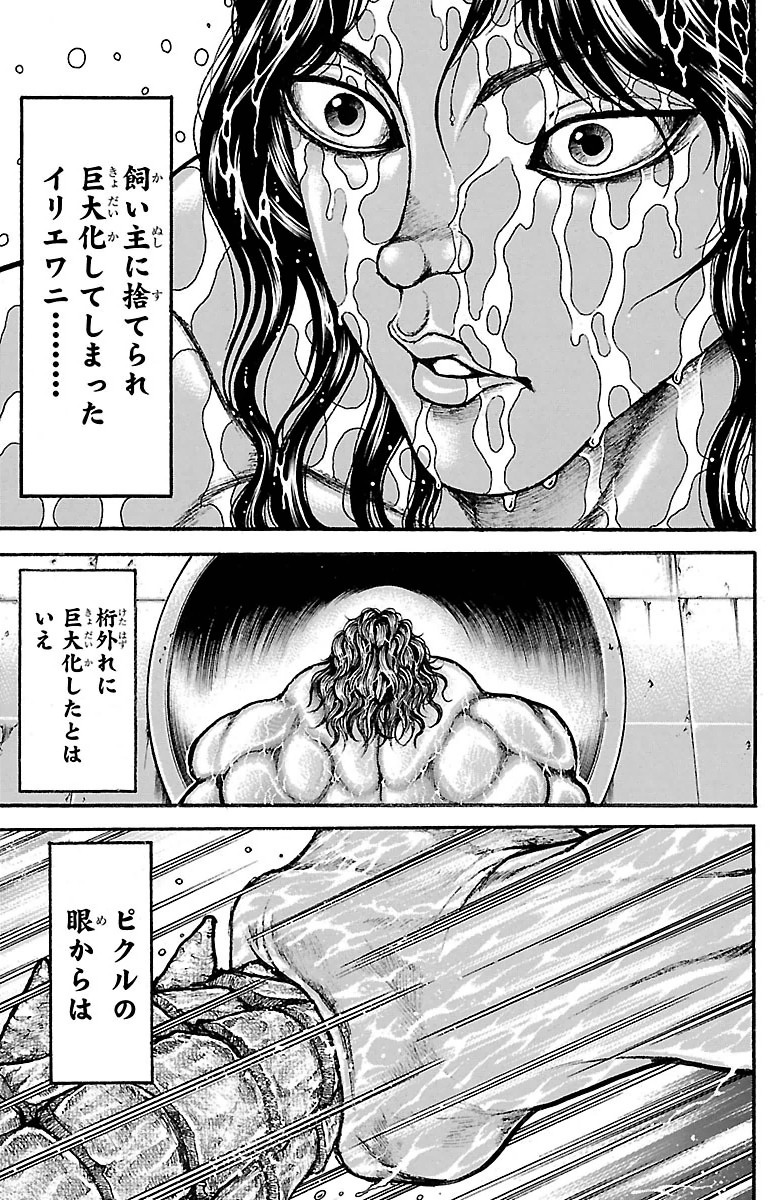 刃牙道 Chapter 98 - Page 17