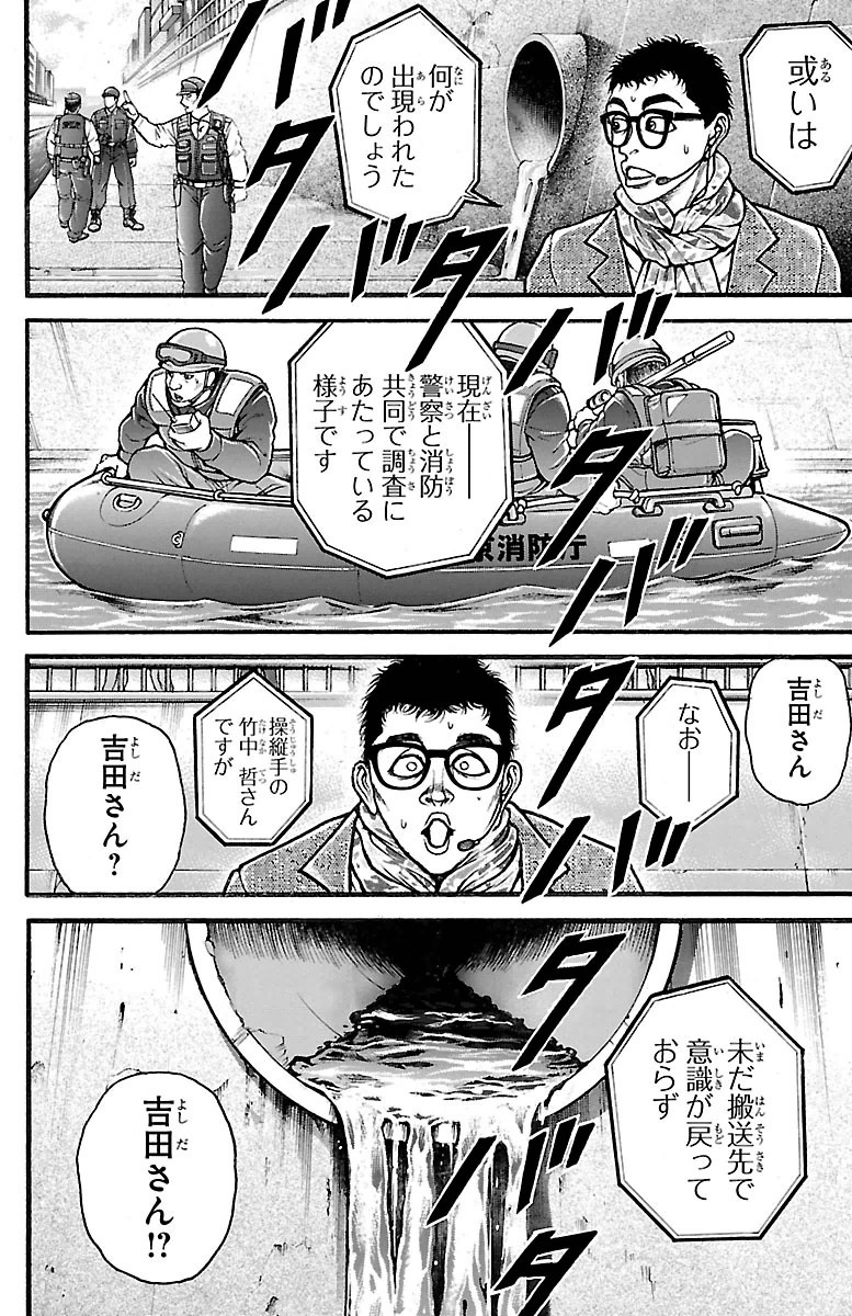 刃牙道 Chapter 98 - Page 8
