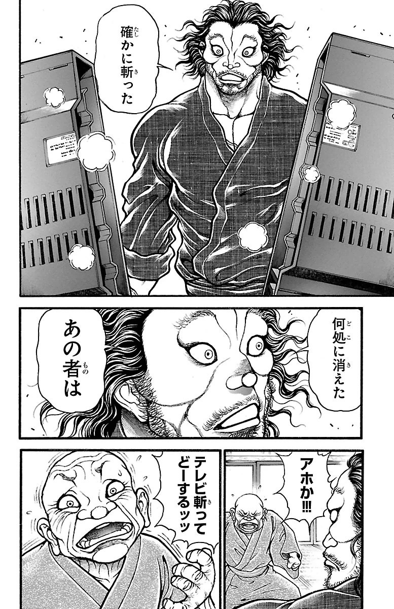 刃牙道 Chapter 99 - Page 10