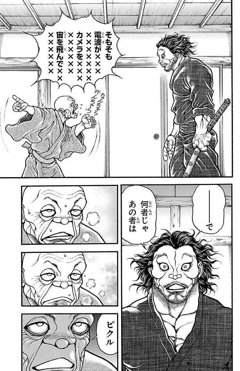 刃牙道 Chapter 99 - Page 11