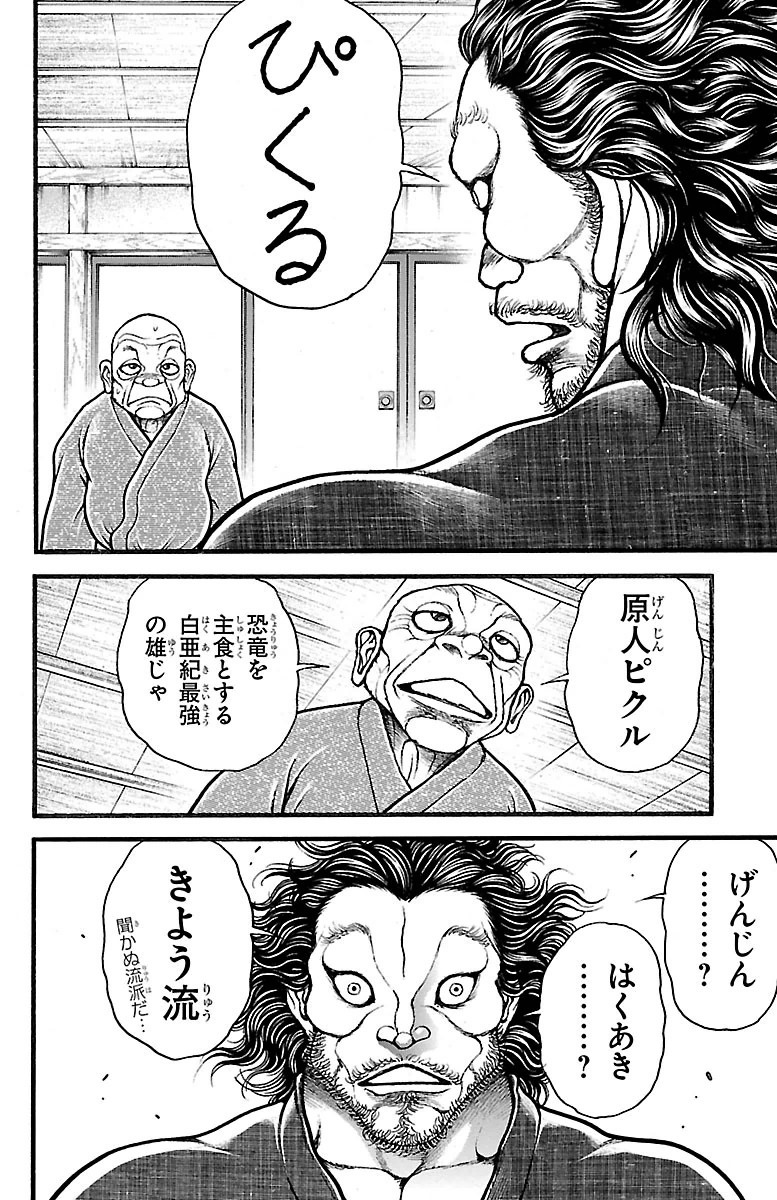 刃牙道 Chapter 99 - Page 12