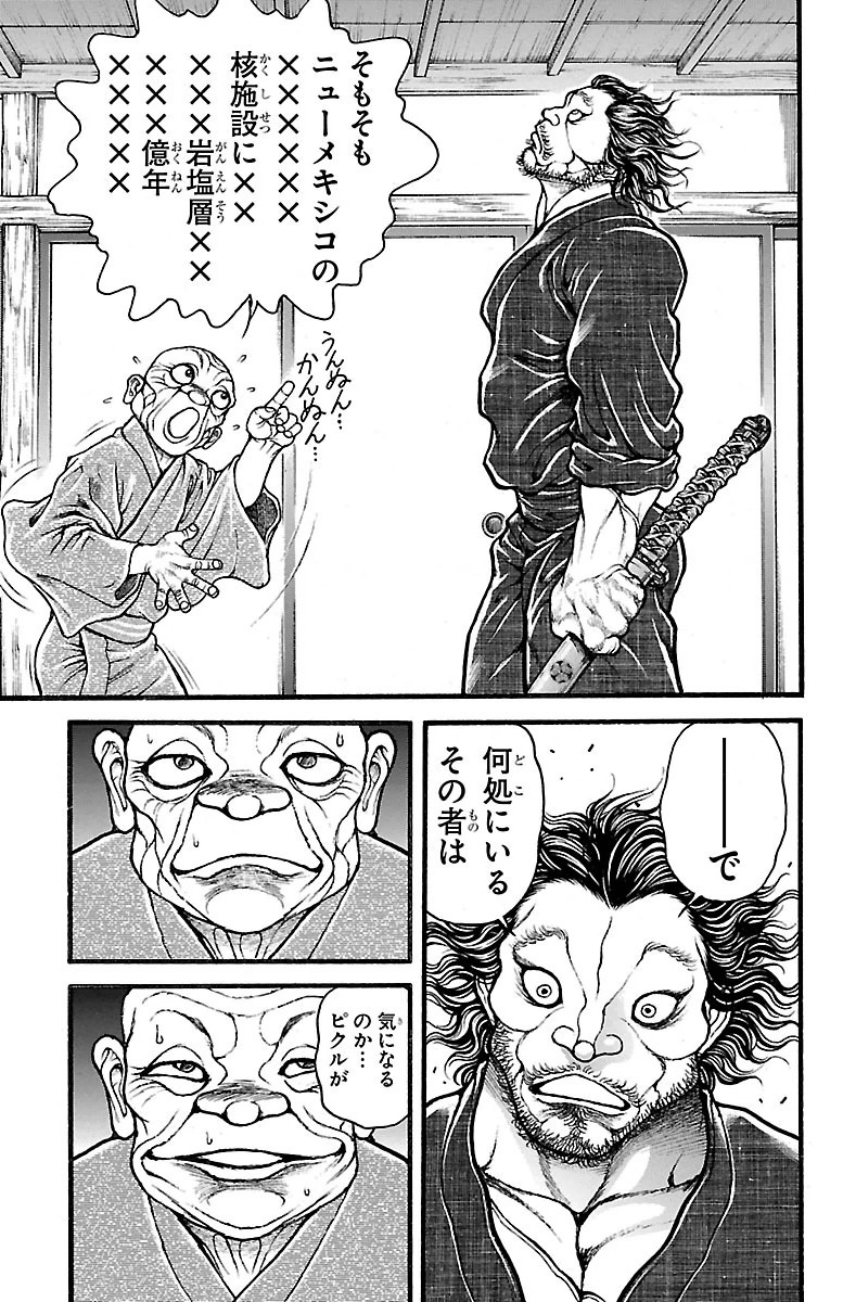 刃牙道 Chapter 99 - Page 13