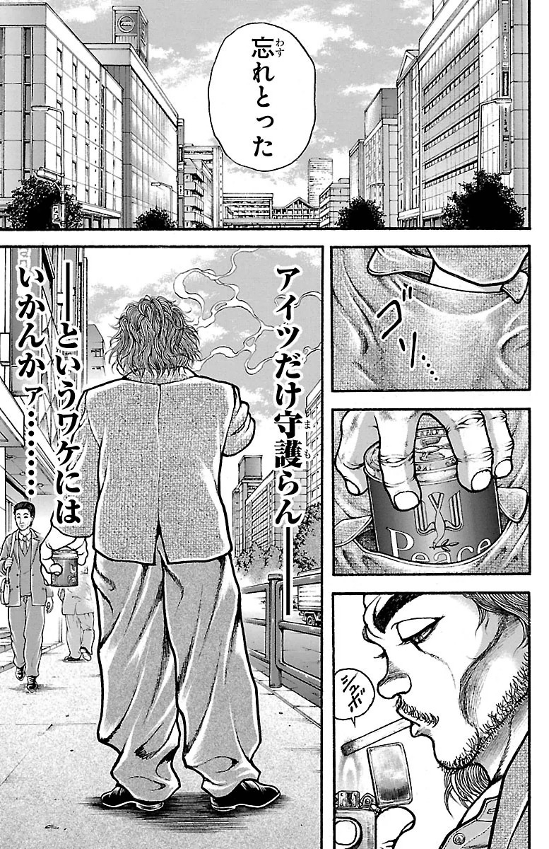 刃牙道 Chapter 99 - Page 15