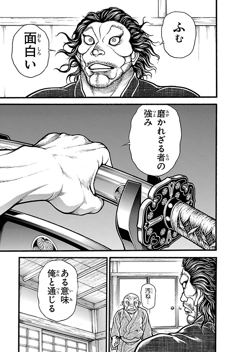 刃牙道 Chapter 99 - Page 17
