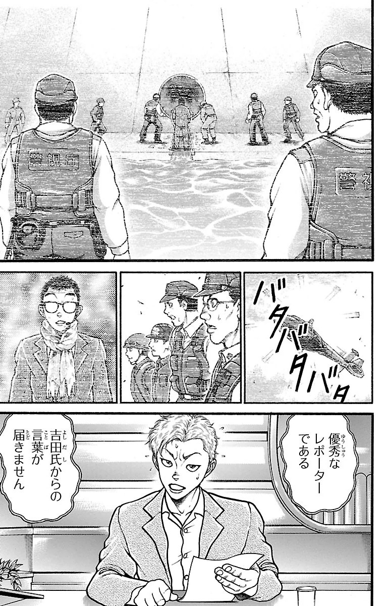 刃牙道 Chapter 99 - Page 5